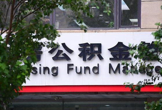 公积金基数8000每月扣多少-保定公积金代办平台